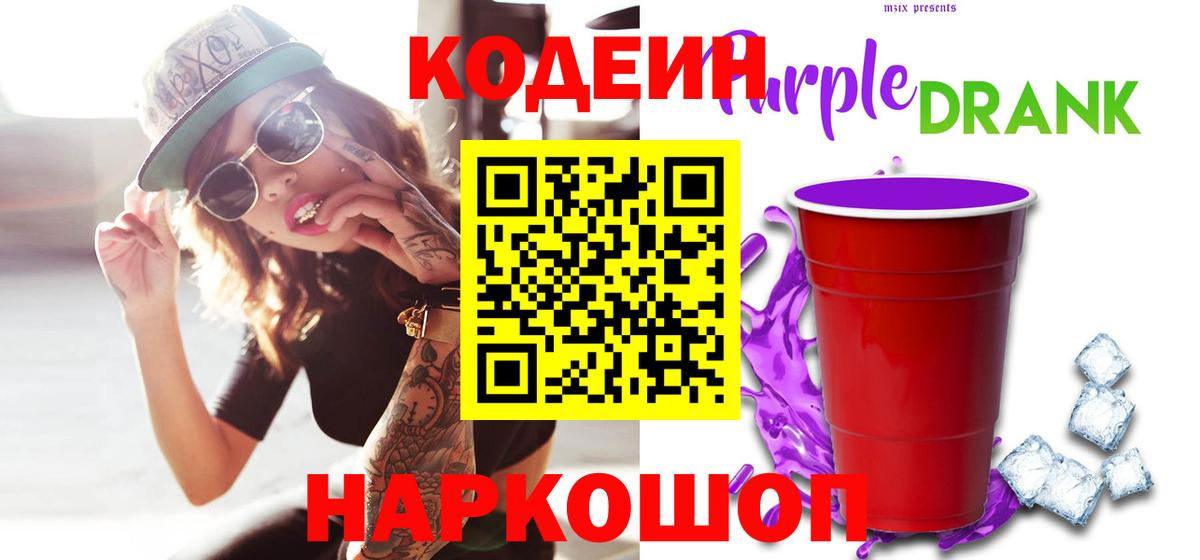 Кодеиновый сироп Lean напиток Lean (лин)  Кодеиновый сироп Lean напиток Lean (лин)  Вход с VPN  Новочеркасск 
