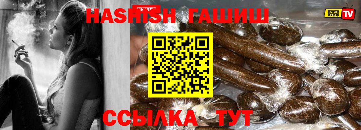 ГАШИШ  ГАШ Premium  Вход с VPN  Гашиш VHQ  Новочеркасск 