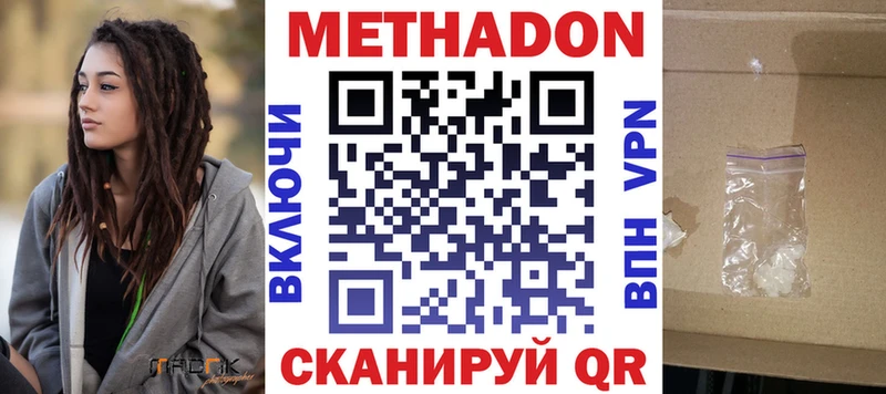 МЕТАДОН methadone МЕГА ссылка Новочеркасск